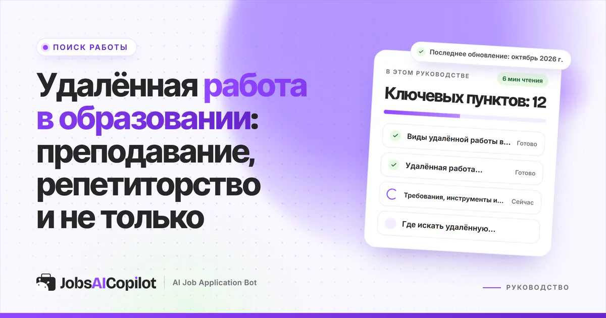 Обложка «Удалённая работа в образовании»: виды вакансий, удалённое репетиторство и нужные навыки