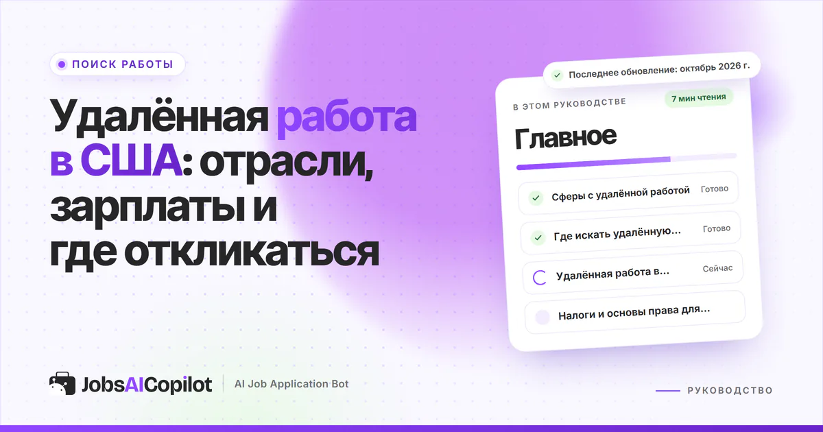 Обложка «Удалённая работа в США»: удалённые сферы в сравнении, где искать вакансии и работа в логистике