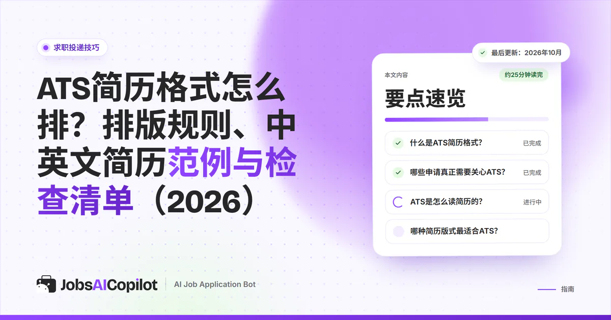 ATS简历格式：一份单栏简历旁边，是被解析软件读乱内容的双栏简历