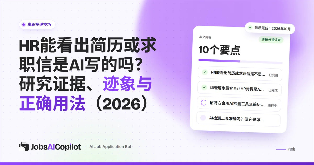 HR能看出简历是AI写的吗：放大镜下的一份简历和一封求职信，紫色封面