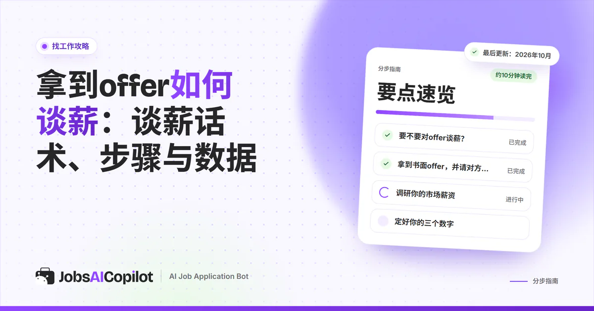 求职者查看书面offer，并参考市场薪资数据准备还价