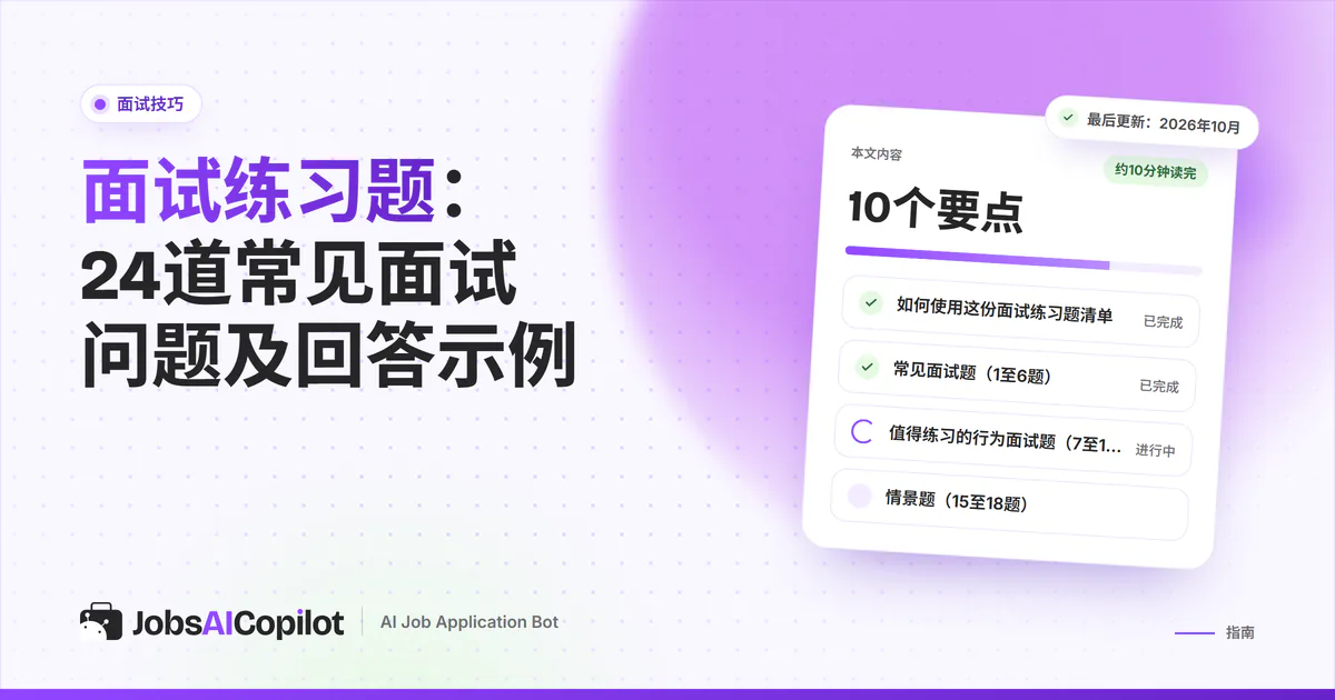 求职者对照STAR法则笔记练习面试问题，旁边是回答示例清单