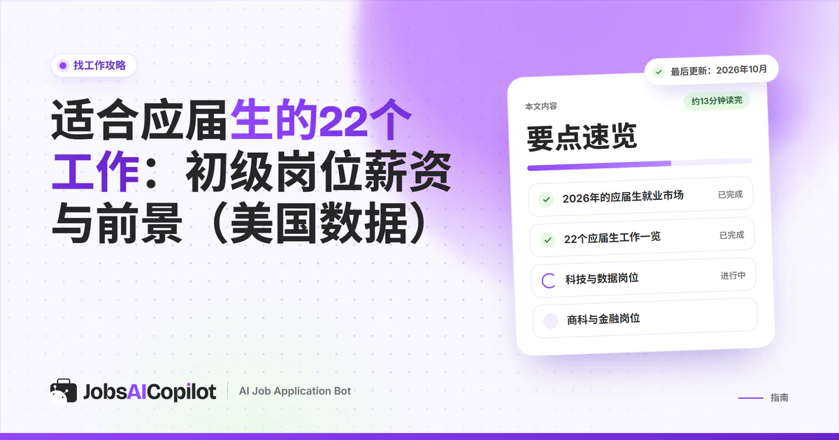 应届毕业生在笔记本电脑上查看附有薪资和增长数据的初级岗位招聘信息