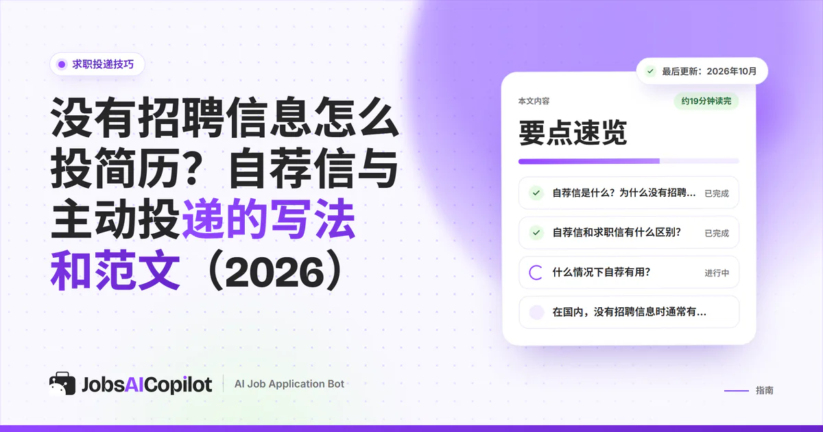 自荐信：紫色封面上，一封写给没有招聘信息的公司的短信和一封自荐邮件