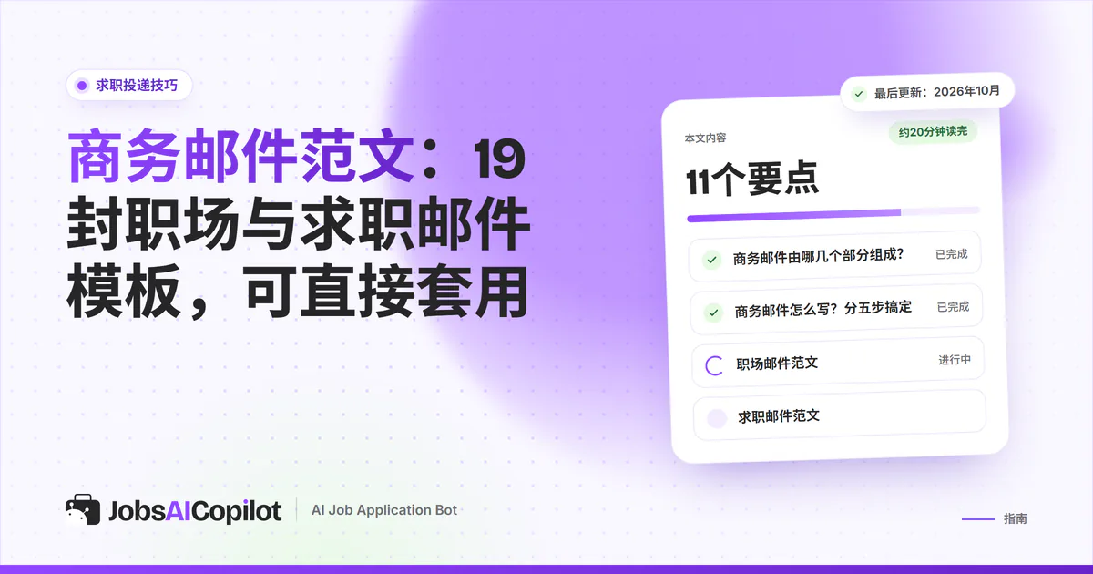 笔记本电脑屏幕上显示一封商务邮件草稿，包含主题、称呼、简短正文和落款