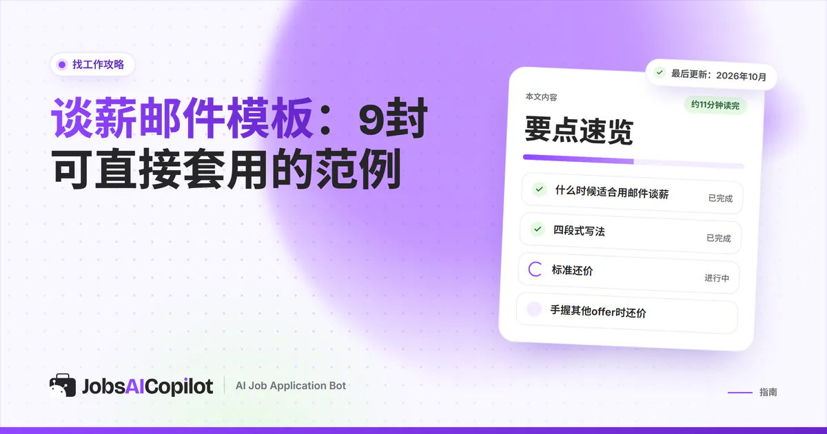 笔记本电脑屏幕上是一封针对offer还价的谈薪邮件草稿