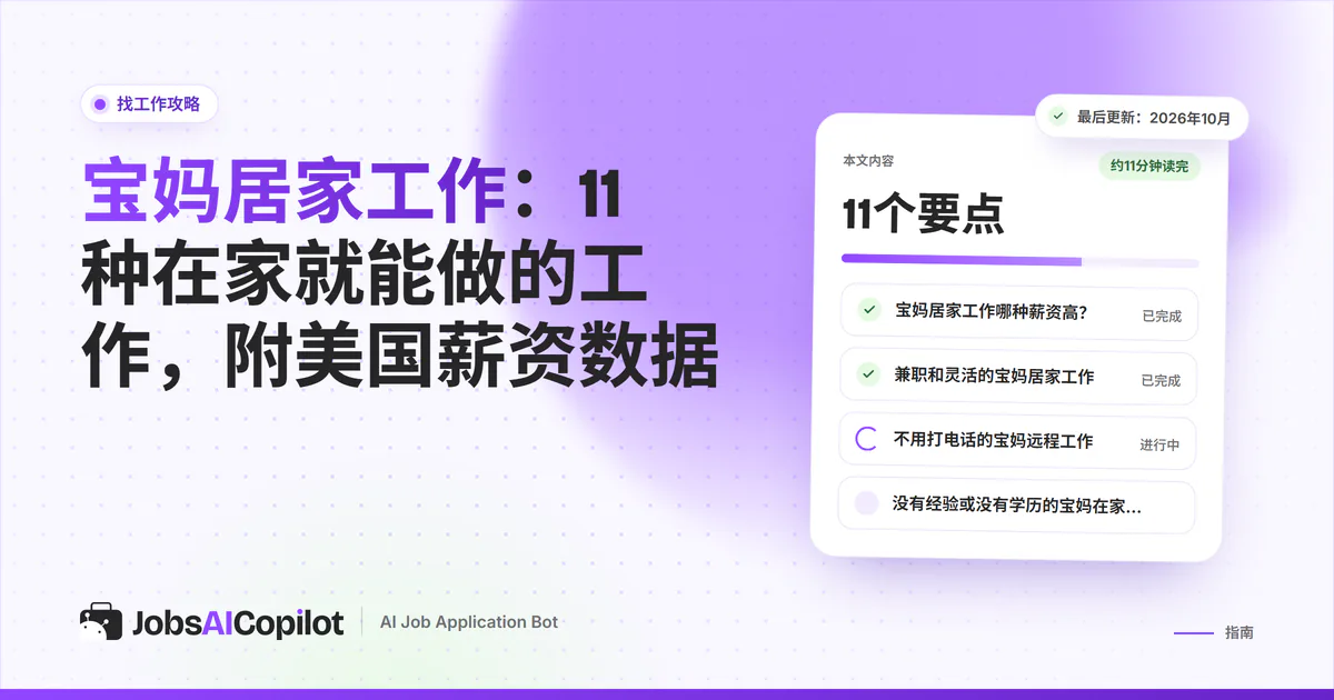 宝妈居家工作：JobsAICopilot封面上，厨房餐桌上的笔记本电脑和笔记本
