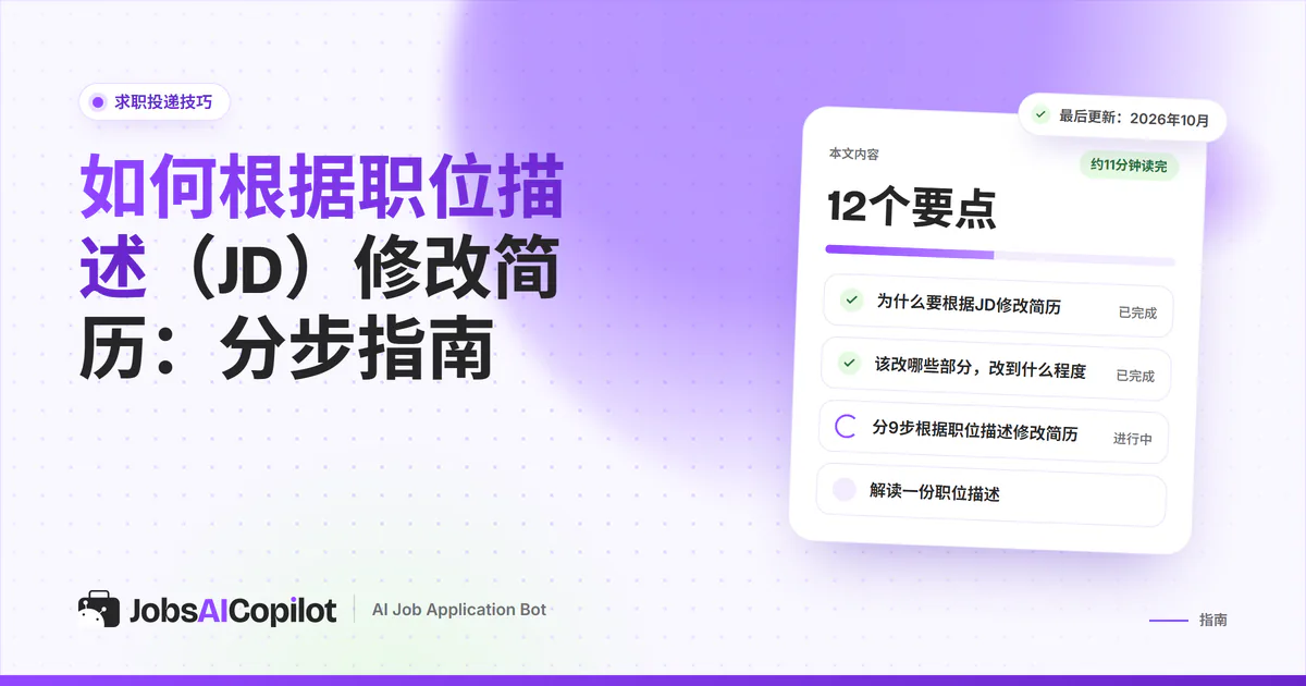 按职位描述修改简历：两份文件中匹配的关键词被高亮标出